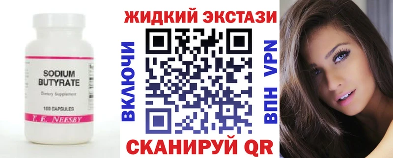 Бутират бутик  Купить где  Сердобск 