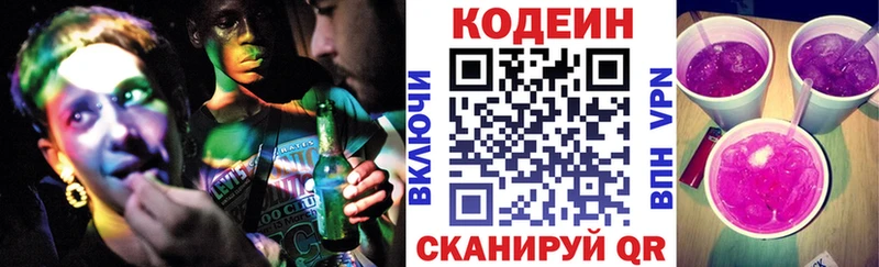 Codein Purple Drank  Купить  Сердобск 